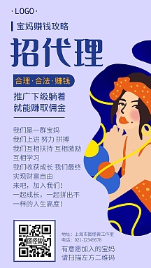 个人商用招代理推广下级蓝色简约手机海报瑜伽亲子课堂培训班招生海报