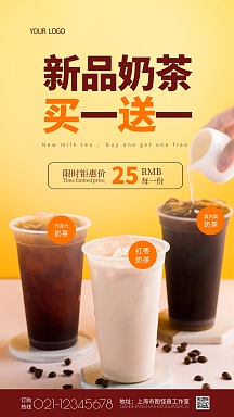 简约大气黄色奶茶买一送一棕色摄影图海报