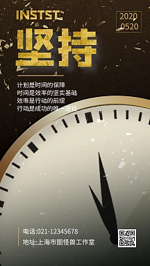 坚持行动金色渐变钟表企业文化日签