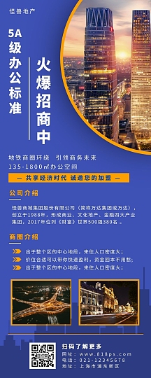 招商图长图蓝色简约城市