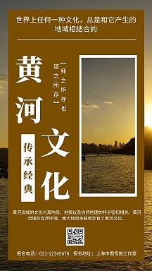 棕色背景黄河文化简约宣传海报