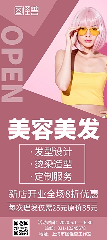 洗剪吹展架免费下载蓝色大气时尚美发新店开业促销横版海报个人商用