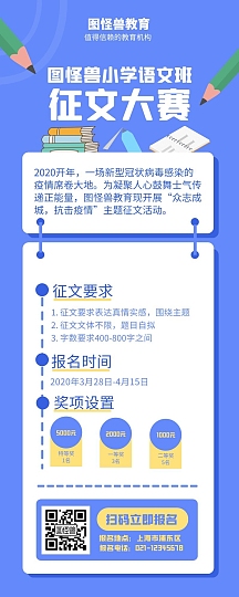 比赛宣传蓝色大气扁平竖版长图文