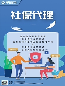 社保代缴简约彩色营销红包公众号封面免费下载养老社会保险海报00