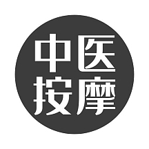 中医logo图片-中医logo模板-在线设计制作-图怪兽