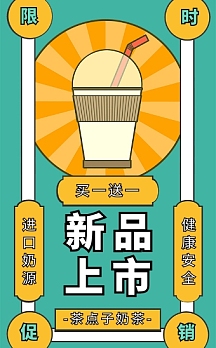 绿色创意奶茶店饮品上新宣传h5
