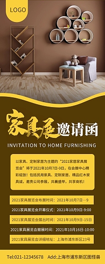 棕色简约家具展邀请函邀请营销长图