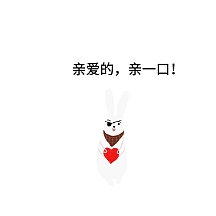 亲爱的,亲一口!表情包