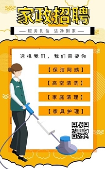 家政招聘保姆阿姨清洁护理钟点工h5模板
