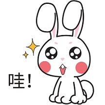可爱兔子哇表情包