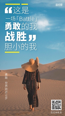 勇敢拼搏励志企业文化摄影图手机海报