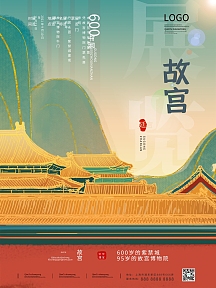 故宫600年展海报