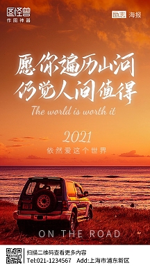 晚霞摄影图人生感悟2021手机海报