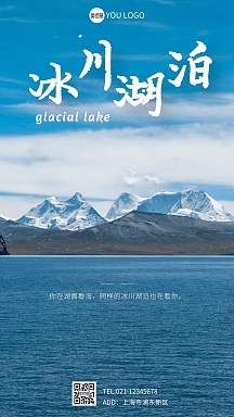 冰川海报