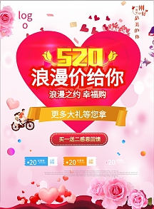 520dm宣传单简约风520礼遇季dm宣传单页简约风520甜