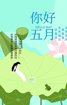 你好五月励志箴言绿色简约手机海报