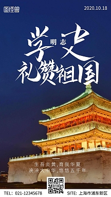 学史明志礼赞祖国摄影图简约手机海报