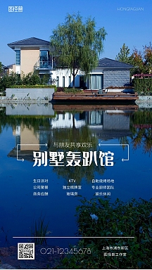 别墅轰趴图片-别墅轰趴模板-在线设计制作-图怪兽