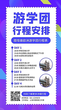 游学团行程海报蓝色渐变简约大气宣传配图