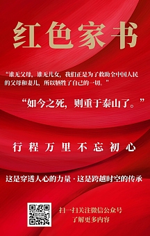 红色家书革命烈士手机海报