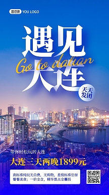 大连旅游宣传摄影图海报