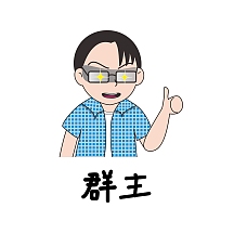 卡通群主牛逼表情包