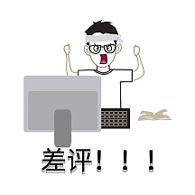 差评it男差评表情包