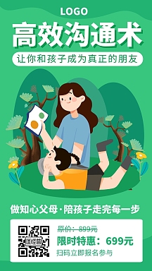 绿色扁平风亲子教育沟通课招生手机海报