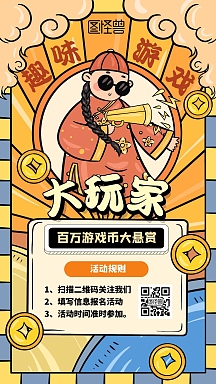 国潮大玩家小游戏宣传卡通手机海报