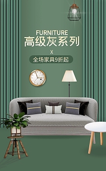 家具沙发海报-家具沙发海报模板-在线设计制作-图怪兽