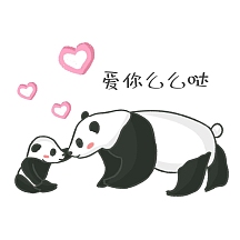 么么哒熊猫爱心黑色卡通表情包