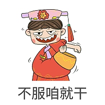 表情包动手打架撸袖子卡通搞怪