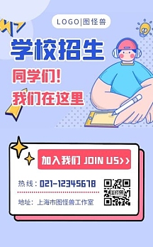 h5招生图片-h5招生模板-在线设计制作-图怪兽