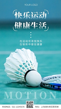 快乐运动健康生活蓝色简约风摄影图海报