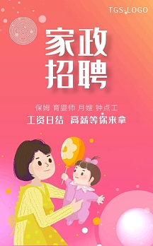 梦幻卡通风家政招聘育婴师招聘保姆月嫂h5