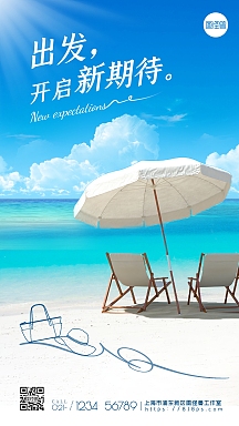 夏日旅行沙滩海边度假摄影图海报