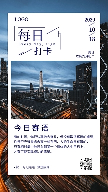 每日打卡励志深蓝色摄影风城市夜景手机壁纸