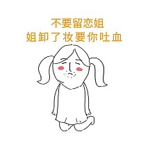 吧朋友圈封面卡通都市少女主题黄发带女孩表情闭嘴吧你打巴掌表情包没