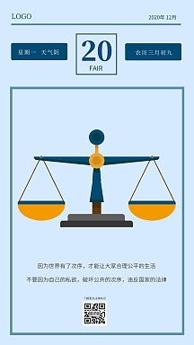 手绘元素励志天平公正红包推广早安日签
