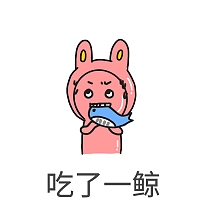 表情包吃鱼吃鲸卡通震惊可爱