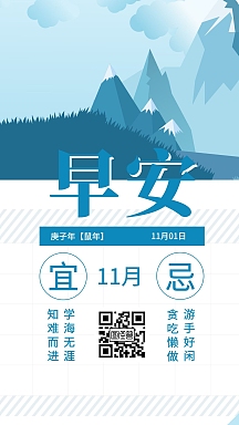 早安蓝色日历简约日签