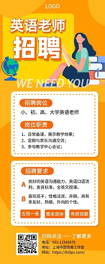 英语老师招聘时尚简约手机营销海报