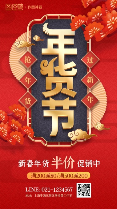 正版原创红色喜庆年货节抢年货宣传海报正版年货节抢年货淘宝移动首页