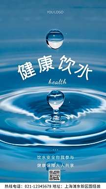 健康饮水蓝色简约风摄影图海报