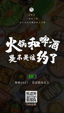 火锅促销宣传新媒体摄影图海报