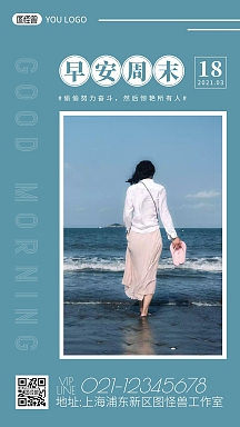 蓝色简约摄影海边背影早安周末蓝绿色日签