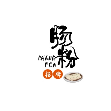 黑色现代风格肠粉招牌logo设计