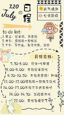 日程表黄色卡通日记手账