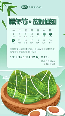 端午节放假通知粽子日历风手机海报