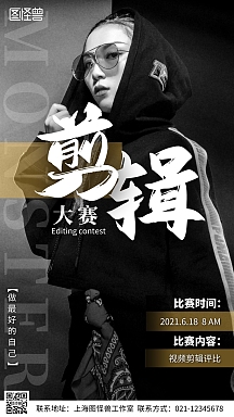 视频剪辑大赛黑色摄影宣传营销摄影图海报
